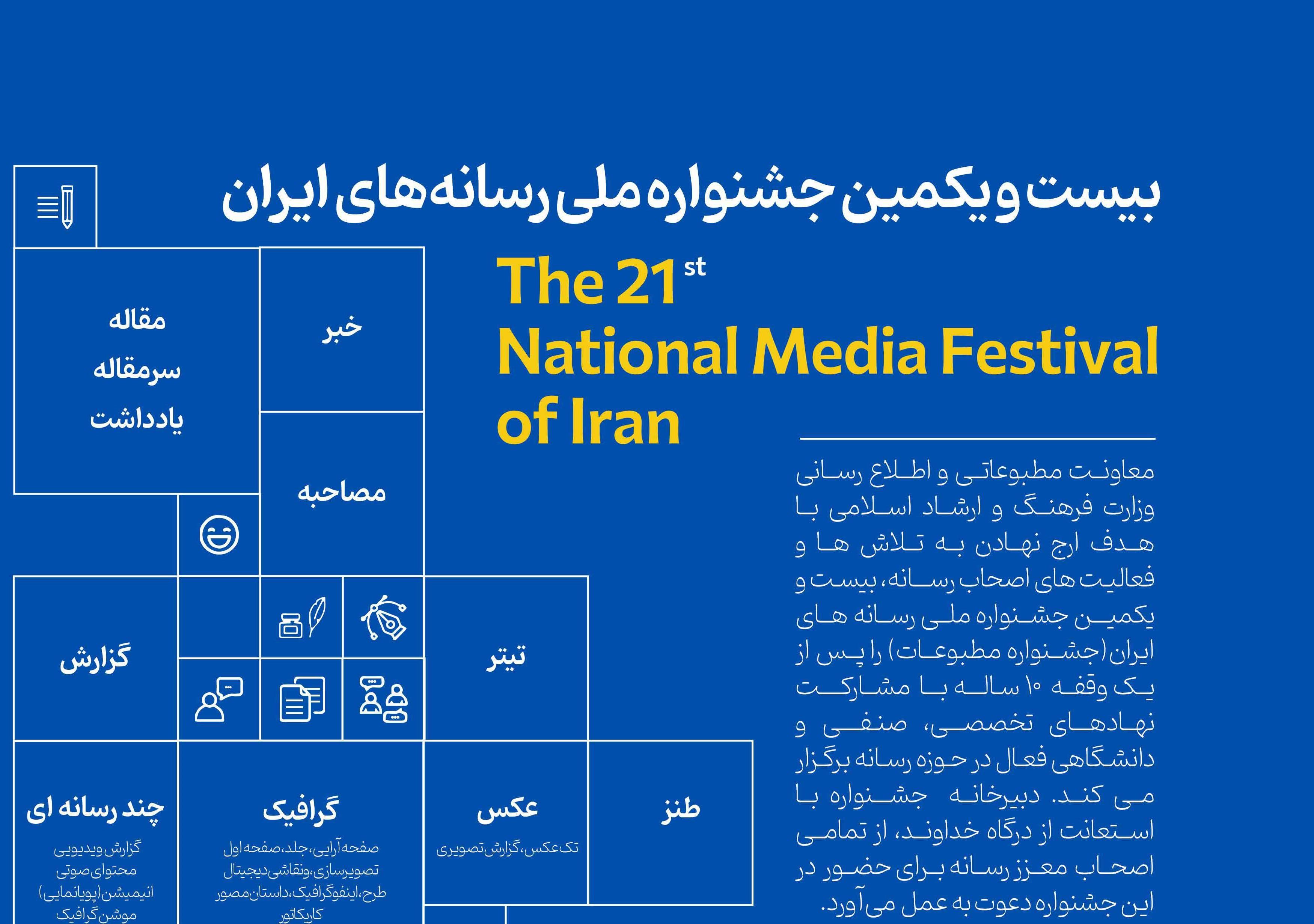 پایگاه خبری جشنواره رسانه